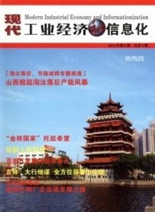 現(xiàn)代工業(yè)經(jīng)濟(jì)與信息化背景下經(jīng)濟(jì)貿(mào)易咨詢的轉(zhuǎn)型與價(jià)值
